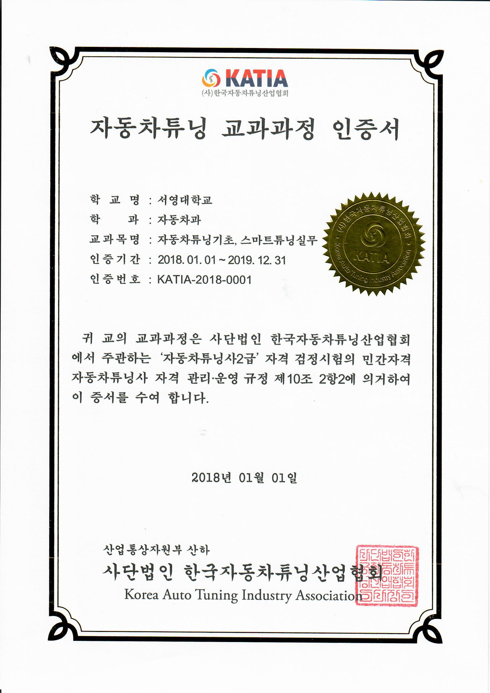 자동차튜닝 교과과정 인증서 (2018).jpg